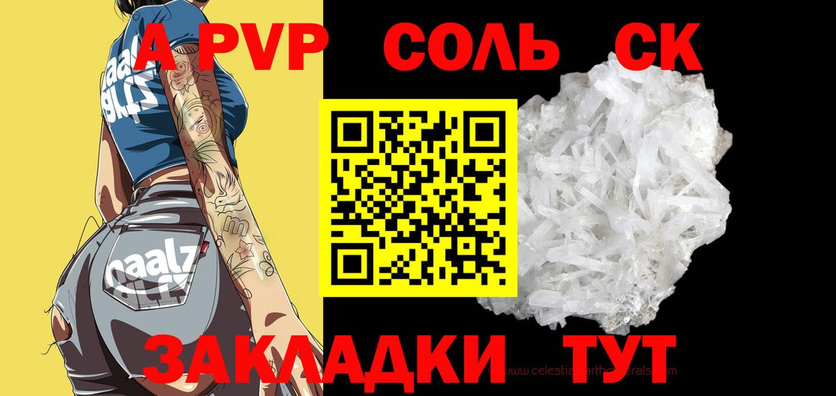 A PVP Crystall  Вход с VPN  А ПВП СК  Сегежа  Alpha-PVP СК КРИС 