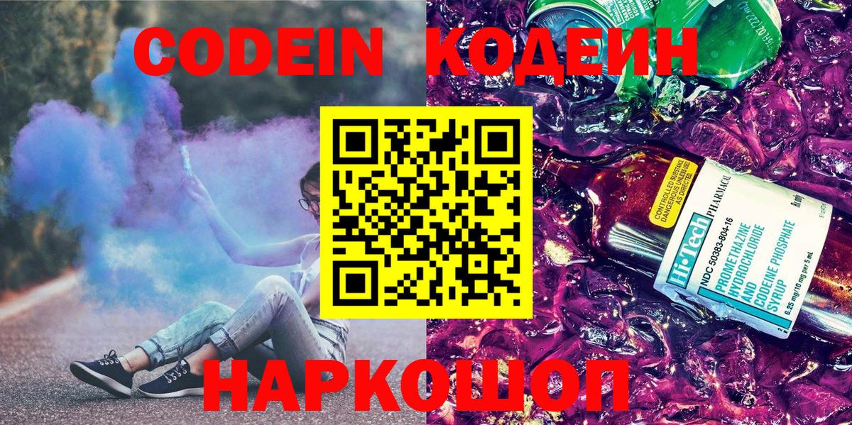 Сегежа  Codein Purple Drank  Codein Purple Drank  Вход с VPN 
