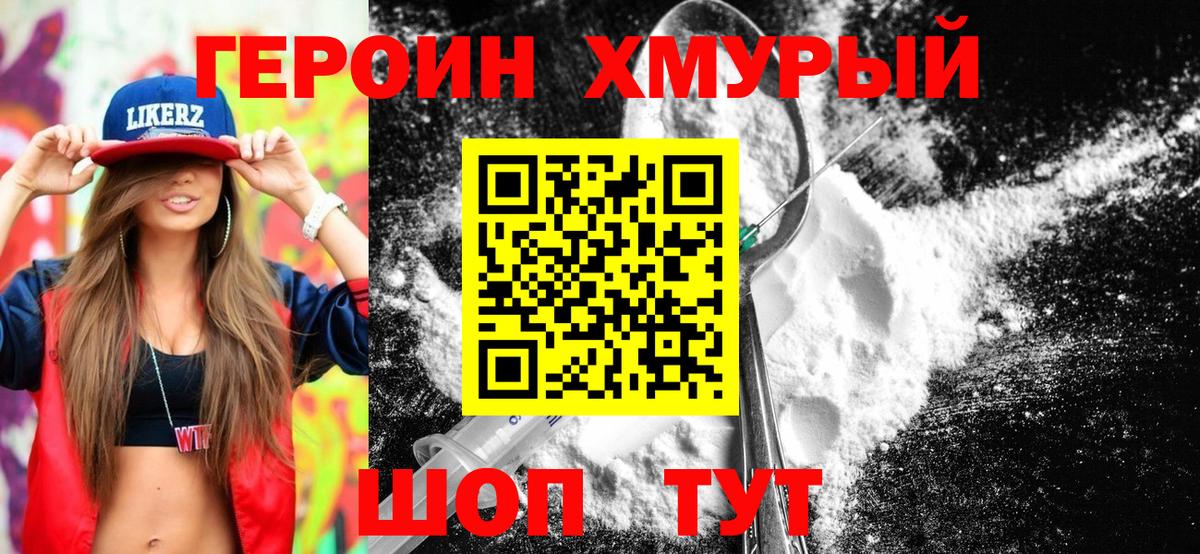 ГЕРОИН Heroin Сегежа